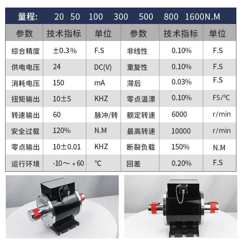 动态扭矩传感器JH-DN4马达电机转速转矩旋转扭力测功机