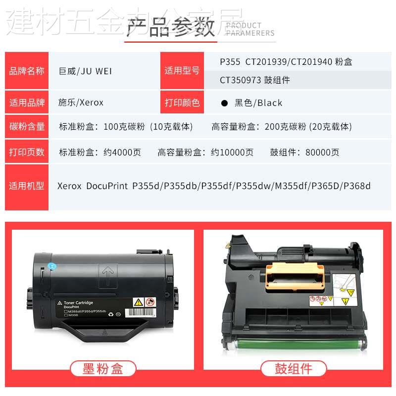 巨威适用富士施乐P355d粉盒M355df P355db墨盒P355dw P365d P368d - 图3