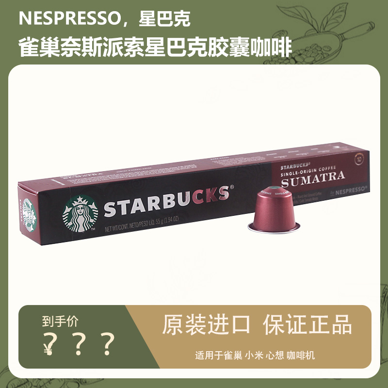 星巴克咖啡家享Nespresso胶囊咖啡意式浓缩黑咖啡3盒30粒多口味选 - 图3