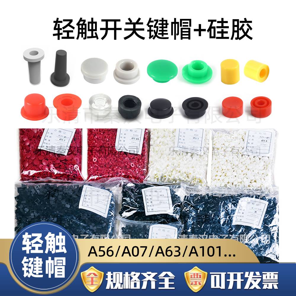 A07A56A63A29A101A56A29A43A114A116A17适配6x6轻触开关按键帽子 - 图3