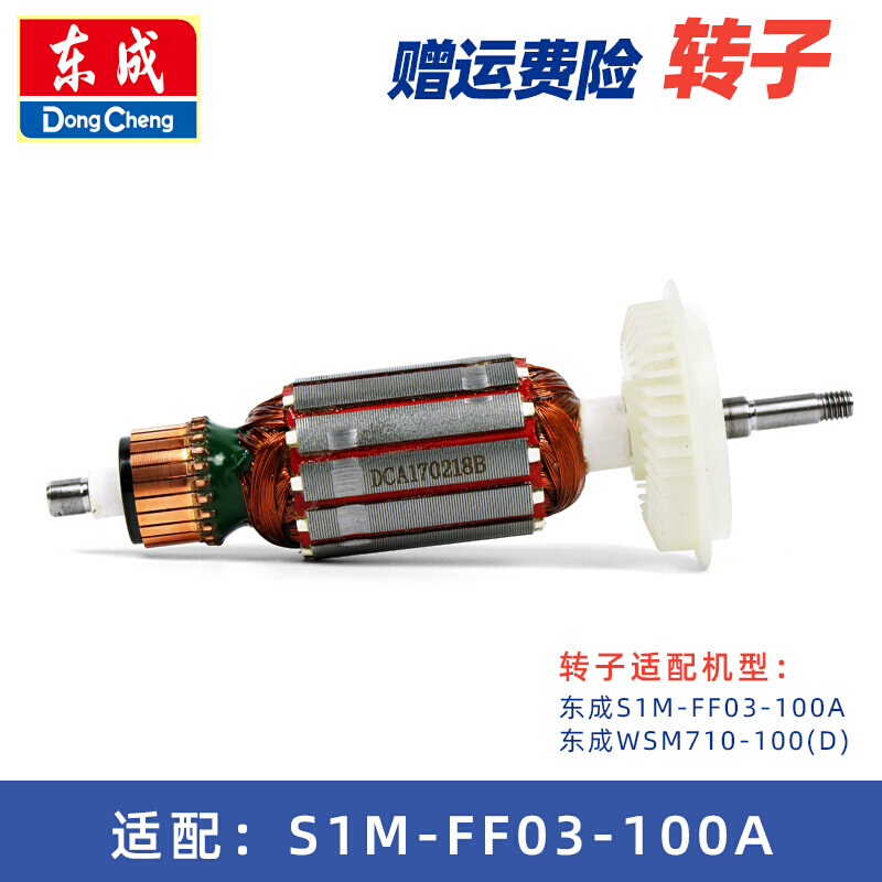 角磨机转子定子S1M-FF03-100A/04-100A/125/150A东城原装线圈-图0