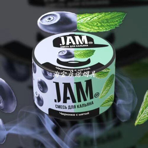 俄罗斯进口 Jam水烟膏 shisha Flavor250克大烟雾水果料 - 图2
