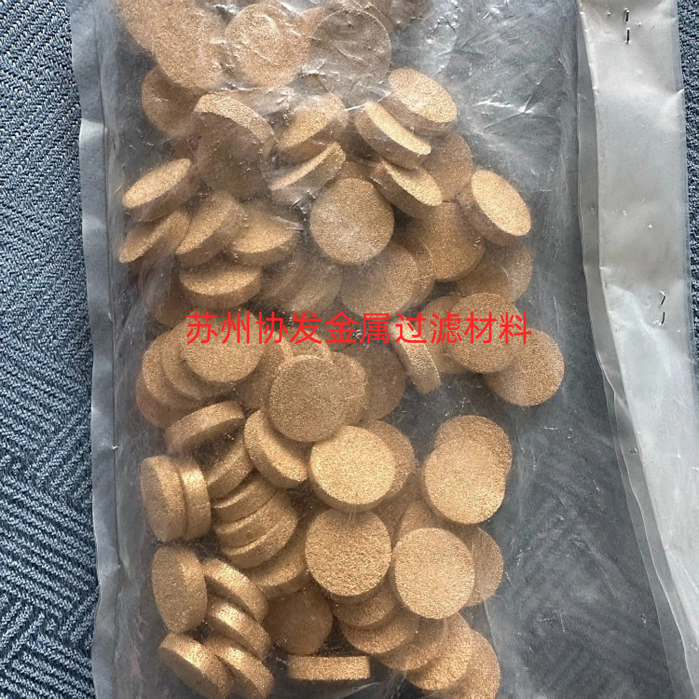 铜粉末烧结过滤片 空气除杂质滤片 消音片全铜精品 滤滤板,淘宝优惠券,粉丝福利购,淘宝优惠卷