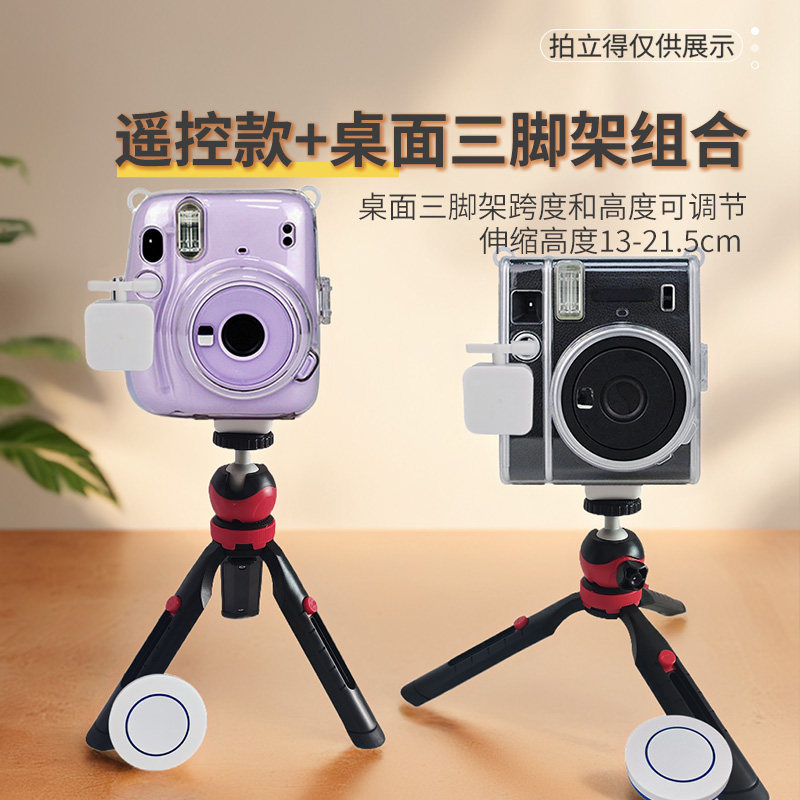 拍立得自拍神器遥控器DIY套件富士instax透明壳mini12/11底座支架,淘宝优惠券,粉丝福利购,淘宝优惠卷