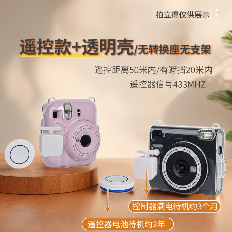 拍立得自拍神器遥控器DIY套件富士instax透明壳mini12/11底座支架,淘宝优惠券,粉丝福利购,淘宝优惠卷