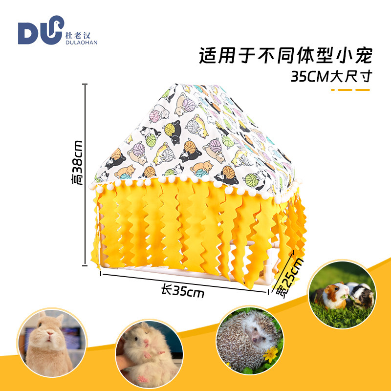 我和它荷兰猪兔子流苏躲避窝豚鼠玩耍躲避屋可拆洗耐啃咬四季通用,淘宝优惠券,粉丝福利购,淘宝优惠卷