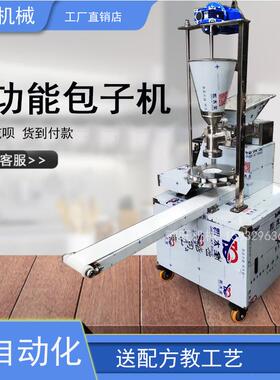 多功能商用早餐仿手工包子机小型数控小笼包机小型整包馒头一体机