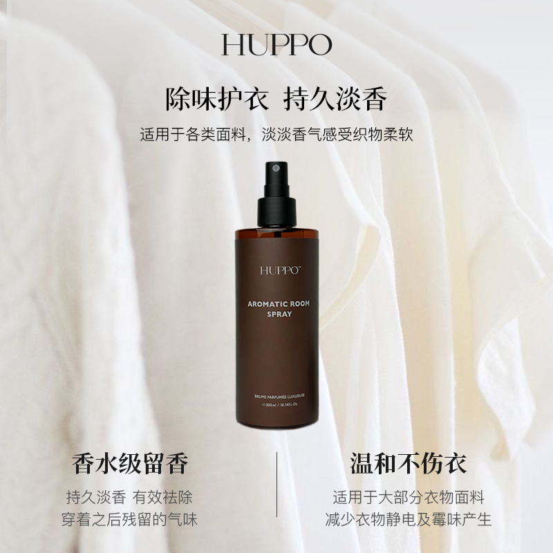 HUPPO家居香氛喷雾衣橱玫瑰玉龙茶清新空间除味高级香薰 - 图1