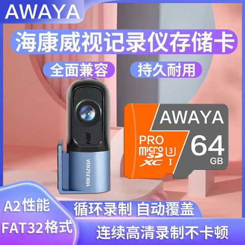 海康威视行车记录仪内存卡tf卡C6Pro/N6Pro/C6S记录仪高速存储卡 - 图0