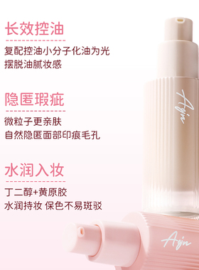 AOJN玻色因粉底液遮瑕不脱妆