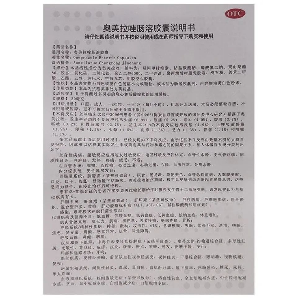 森迪奥美拉唑肠溶胶囊26粒胃酸过多引起的烧心反酸症的短期缓解 - 图3