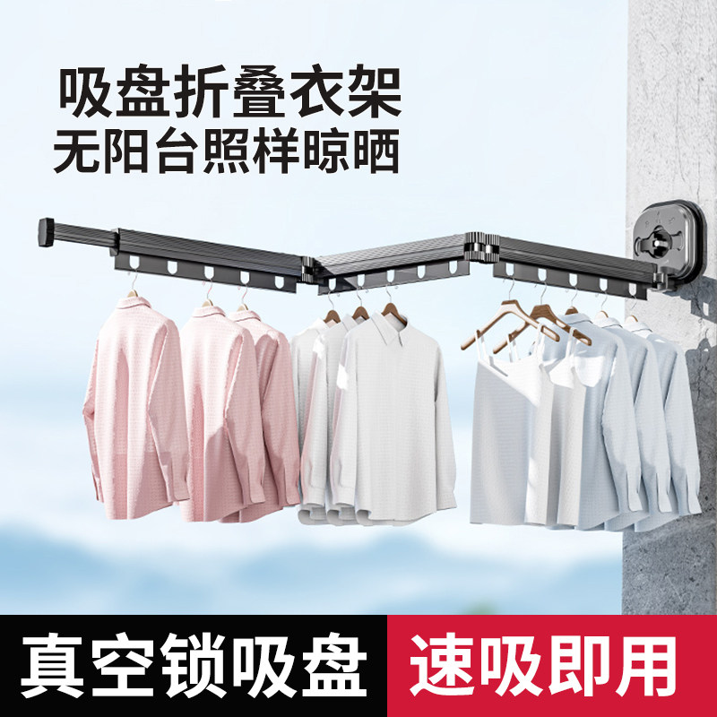 博仕奥吸盘折叠晾衣架阳台家用室内宿舍卫生间隐形杆可伸缩免打孔
