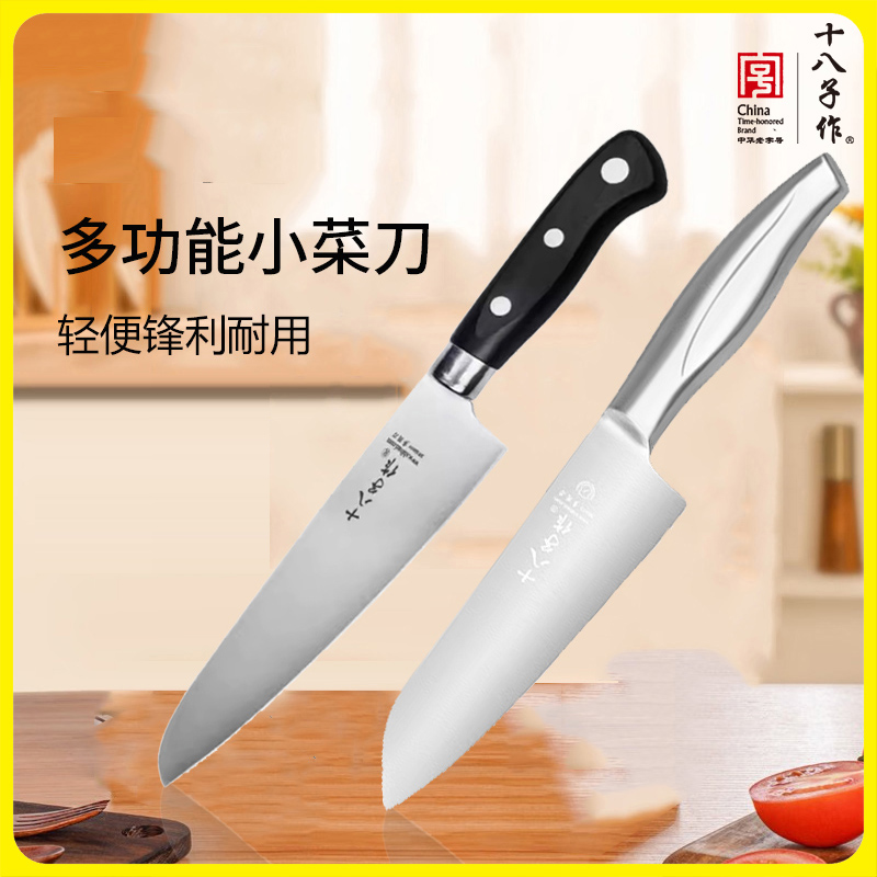 十八子作菜刀不锈钢多用刀料理刀切水果切菜锋利耐用旗舰家用商用