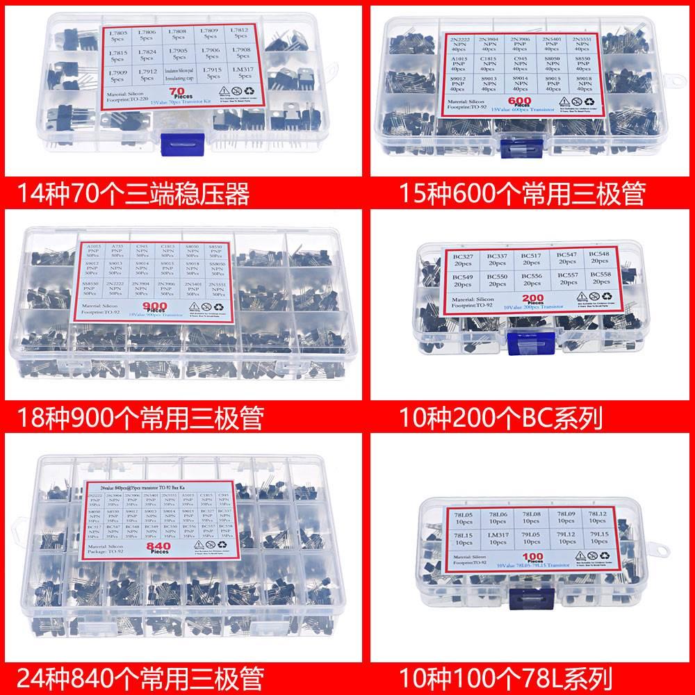 常用三极管元器件混装包直插BC系列S8050/S8550/S9012DIY电子元件