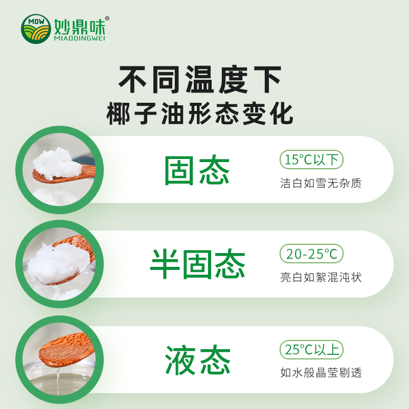 妙鼎味食用冷榨椰子油護膚發純烘焙卸妝漱口生酮健身mct油1000ml_妙鼎味旗艦店_糧油調味/速食/干貨/烘焙