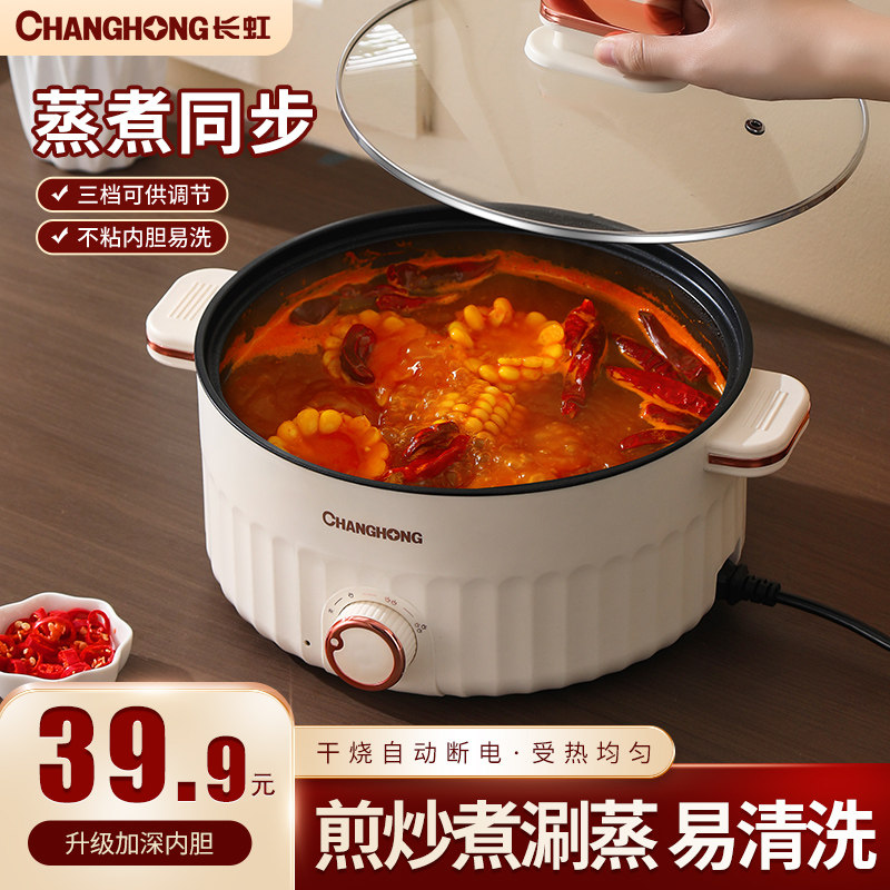  长虹迪卡乐电煮锅