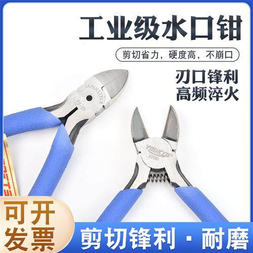 水口钳斜口塑料剪钳 剪线偏口钳子斜嘴口水工业级超硬剪刀尖嘴,淘宝优惠券,粉丝福利购,淘宝优惠卷
