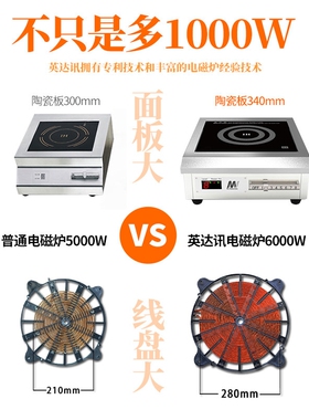 英达讯商用电磁炉6000w平面大功