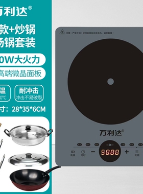 万利达电磁炉5000W大功率家用猛