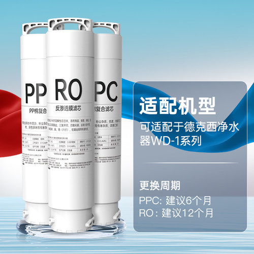 FPF适配德克西滤芯自来水过滤器家用 WD-1净饮机RO反渗透滤芯 - 图0