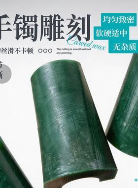 圆形蛋形空心手镯蜡管绿色 雕刻蜡管首饰DIY起版空心蜡模蜡片蜡块