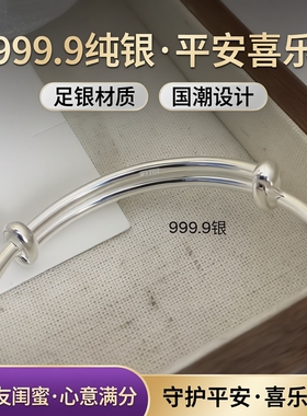 素银集999银平安喜乐编织手镯