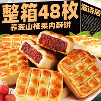 Hawthorn fruit meat flaky pastry buckwheat without added cane sugar traditional handmade pastry snack sandwich bread Softcake zero food delicacies
