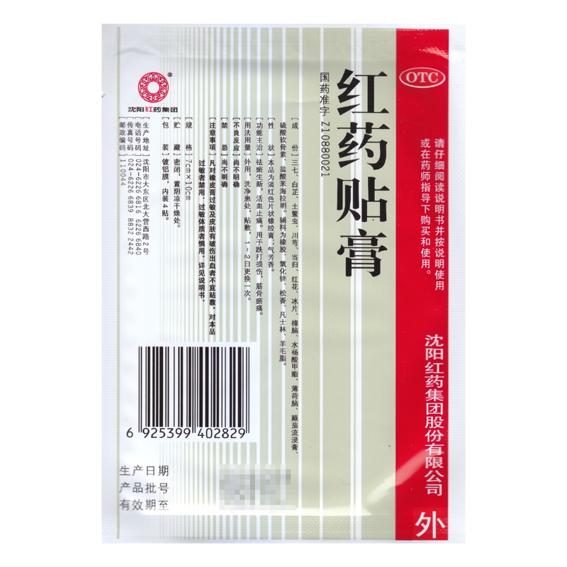 沈阳红药 红药贴膏4贴 活血止痛 祛瘀生新跌打损伤筋骨疼痛 - 图1