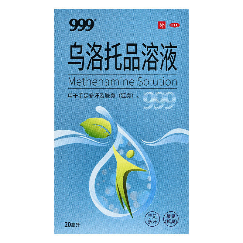 999 乌洛托品溶液 20ml×1瓶/盒 用于手足多汗及腋臭 - 图0