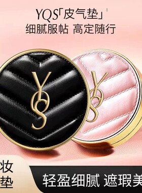 皮革气垫遮瑕持妆防汗不易卡粉