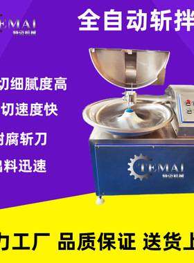 厂家销售灌汤小笼包馅料斩拌机 商用鸡肉肠肉泥斩切机 变频调速
