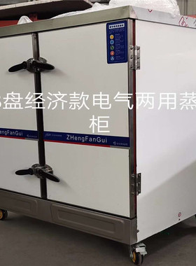 供应12  24盘蒸柜蒸箱箱 蒸饭车 蒸饭柜蒸房蒸车