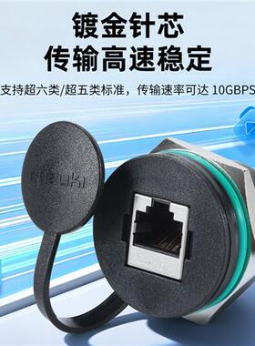 MSDD90401S乙太网转接头RJ45网路接口CAT5E网路线母座对接连接面