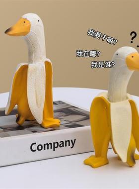 蕉个朋友鸭香蕉鸭子沙雕创意桌面摆件搞怪笑可爱丑萌焦头烂鹅礼物