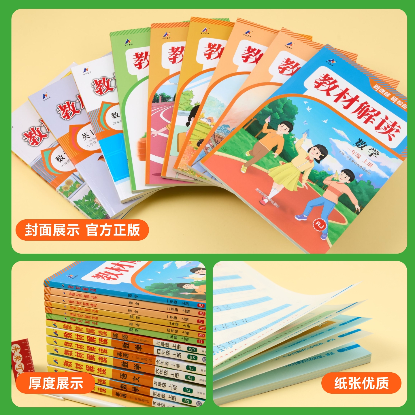 百川菁华2025新版教材解读教材全解二年级上册语文数学书人教正版英语一二三四五六年级下册人教版课本同步解析学霸课堂笔记