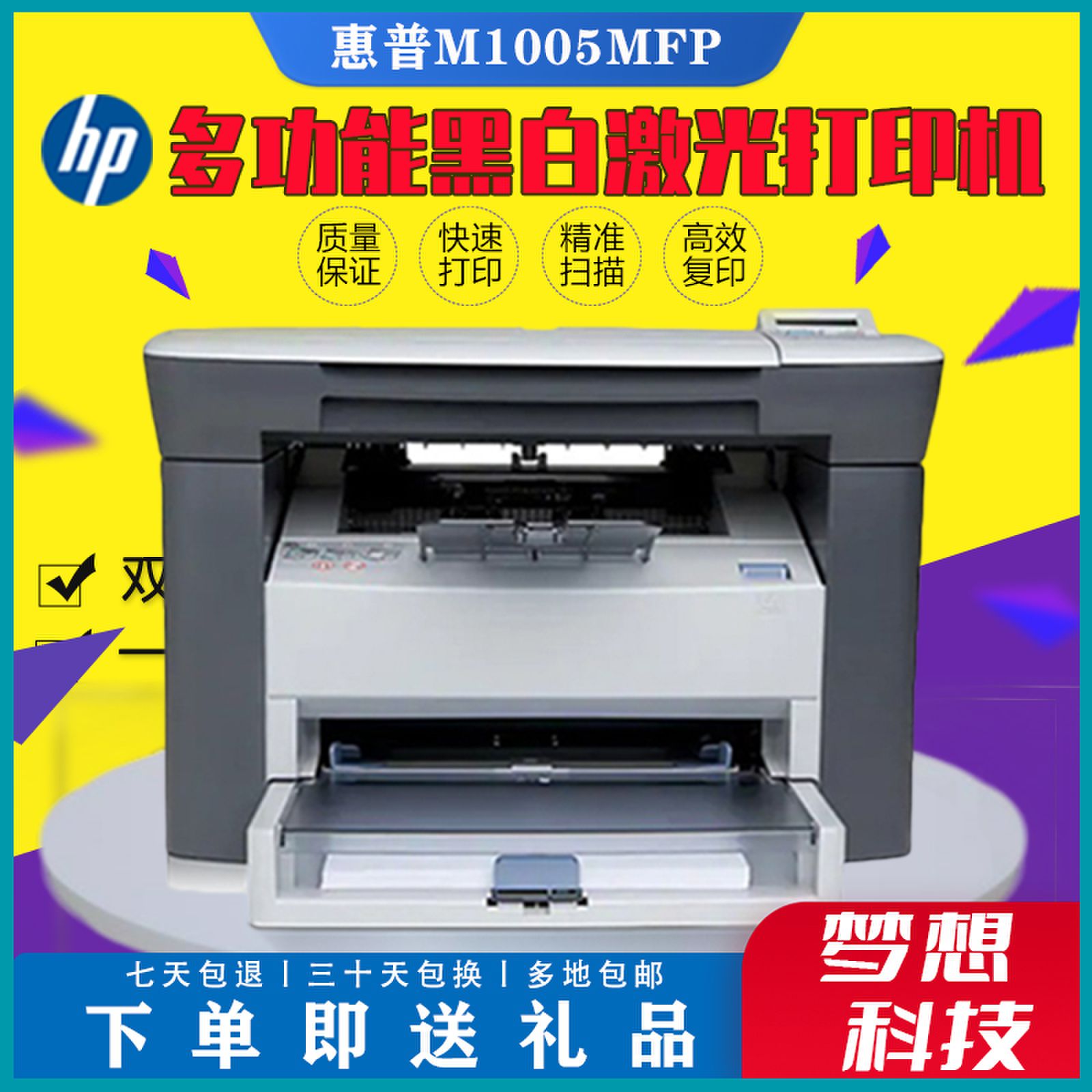 HP/惠普M1005办公一体机A4打印复印扫描多功能黑白激光3合1打印机 - 图0