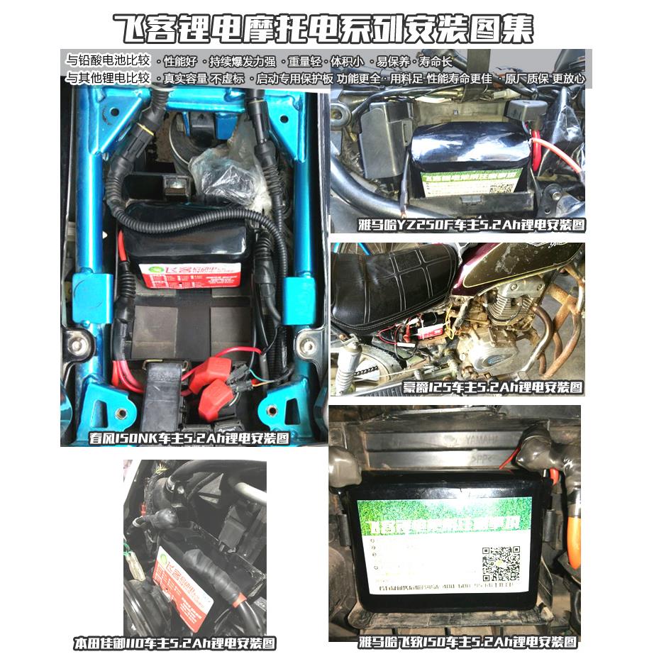 摩托车电瓶改装飞客磷酸铁锂电池12V5.2Ah竞技款YTX4L-BS铅酸通用 - 图0