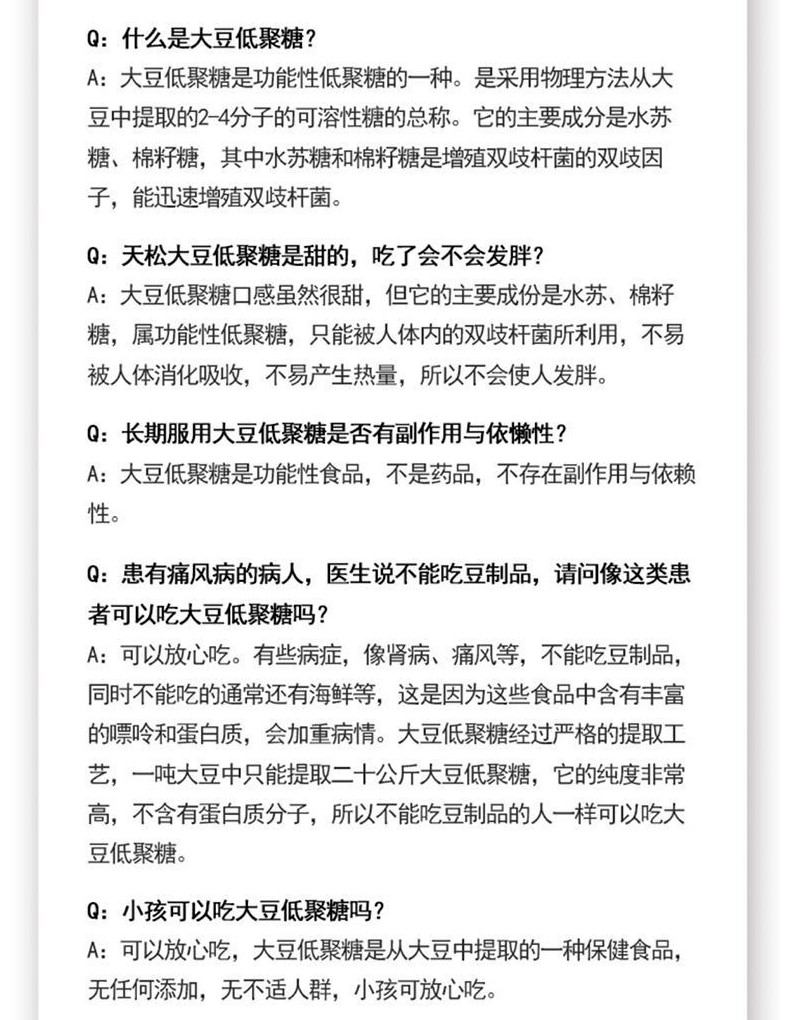 天松大豆低聚糖口服溶液300ml*2瓶，23年10月-24年2月日期。 - 图0