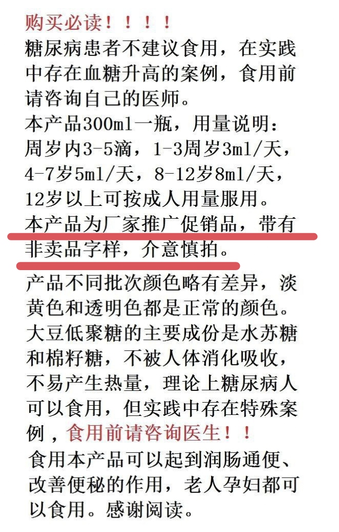 天松大豆低聚糖300ml*1瓶，2023年10月-24年2月日期 - 图3