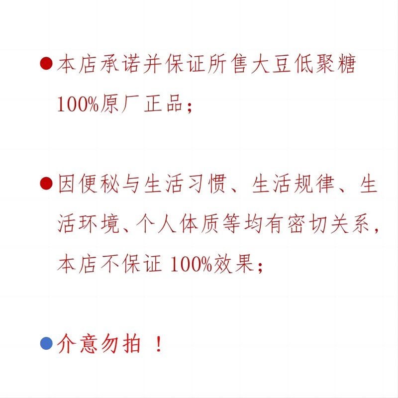 天松大豆低聚糖口服液300ml*3瓶/4瓶，23年10月-24年2月日期 - 图3