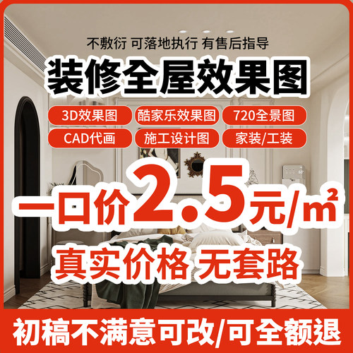 3D效果图制作CAD代画家工装修施工图纸室内设计建筑景观酷家乐 - 图1