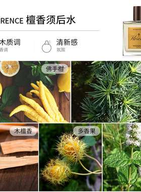 MONDIAL1908男士须后水檀香香型意大利进口剃须后护理爽肤水100ML