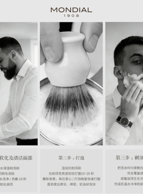 MONDIAL1908男士剃须皂