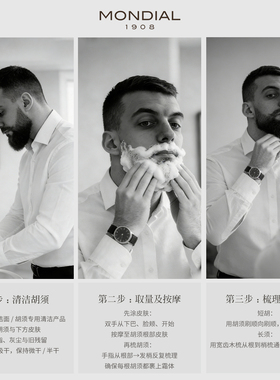 MONDIAL1908男士胡须保养油