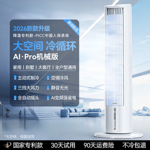 2026新款制冷塔扇电风扇家用客厅塔式立式无叶落地扇冷风卧室静音 - 图3