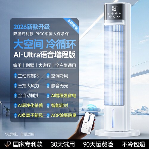 2026新款制冷塔扇电风扇家用客厅塔式立式无叶落地扇冷风卧室静音 - 图2