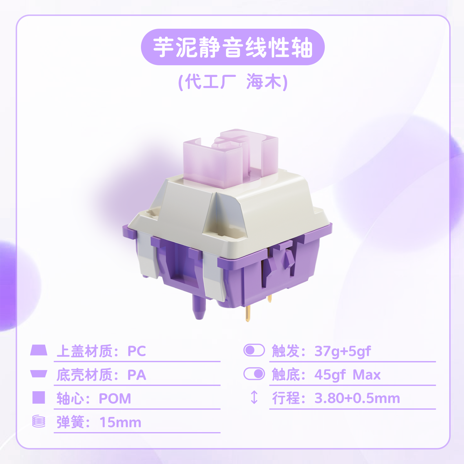 URE雪芙/芋泥轴白/紫色客制化五脚热插拔键轴机械键盘静音线性轴,淘宝优惠券,粉丝福利购,淘宝优惠卷