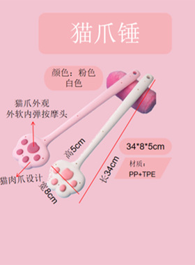 猫爪按摩锤敲打经络可爱