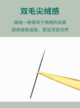 婴儿直扁毛单根嫁接睫毛