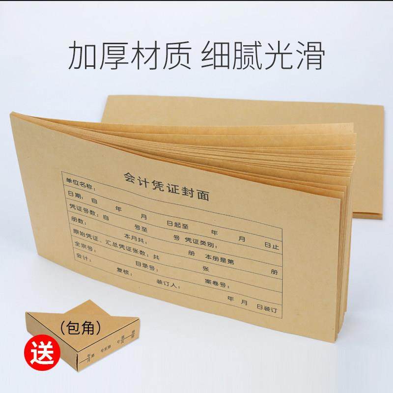 凭证封面 增票规格增值税专票 A5规格 记账凭证封面财务100套会计,淘宝优惠券,粉丝福利购,淘宝优惠卷